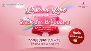 จดทะเบียนสมรสฟรี! พร้อมลุ้นรับจี้หัวใจทองคำ