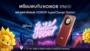 HONOR ร่วมสนับสนุนงาน “ห้วยไร่ อีหลีน่า Festival ครั้งที่ 4” ชวนดื่มด่ำเทศกาลดนตรีและสัมผัสประสบการณ์ความแกร่งกับสมาร์ตโฟน HONOR X9d 5G