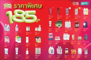 วัตสัน ส่งต่อรอยยิ้มครั้งใหญ่ ฉลอง 185 ปี AS Watson กับแคมเปญ “185 YEARS OF SMILES” ตลอดเดือนมิถุนายน 2569
