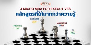 แพน โฟ เดินหน้าพัฒนาศักยภาพผู้บริหาร  เปิด 4 หลักสูตร MICRO MBA ครบทั้งธุรกิจ การเงิน การตลาด และ AI