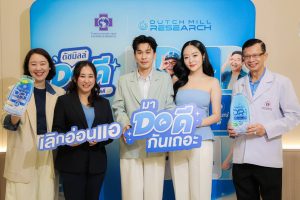 ดัชมิลล์ จับมือ โรงพยาบาลเกษมราษฎร์ เดินหน้าแคมเปญ “ดัชมิลล์ DO ดี” ชวนคนไทยเปลี่ยน “ความตั้งใจ” สู่การ “ลงมือทำ” ปรับพฤติกรรมดูแลสมดุลลำไส้ รับมือความเครียดในชีวิตประจำวัน