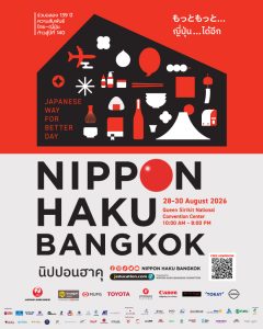 กิน ช้อป เล่น ดู ครบทุกฟีลญี่ปุ่น! NIPPON HAKU BANGKOK 2026 ชวนมาใช้ 3 วันให้สนุกกว่าเดิม 28–30 สิงหาคมนี้