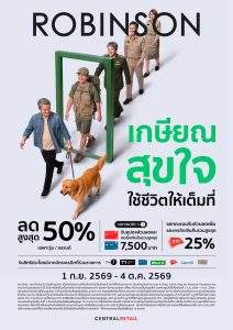 “ช้อปสุดมันส์ วันสิ้นเดือน” ห้างสรรพสินค้าโรบินสัน จัดเต็มดีลคุ้มกับ “ROBINSON PAYDAY” พร้อมชวนช้อปแคมเปญ “เกษียณสุขใจ ใช้ชีวิตให้เต็มที่” เติมความสุขทุกไลฟ์สไตล์หลังเกษียณ