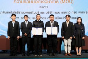 แพน ราชเทวี กรุ๊ป จับมือ มทร.ธัญบุรี เปิดมิติใหม่ “วิทยาศาสตร์ความงามที่แท้จริง” เชื่อมวิทยาศาสตร์–AI–ประสบการณ์คลินิก สร้างคนรุ่นใหม่สู่อาชีพ Beauty & Wellness