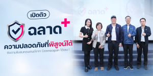 สมอ. จับมือ Ceemeagain เปิดตัวโครงการ ‘ฉลาดพลัส’ เปลี่ยนข้อมูลเชิงเทคนิคจากห้องแล็บ ให้เข้าใจง่ายและใช้ได้จริง นำร่อง “พาวเวอร์แบงก์”